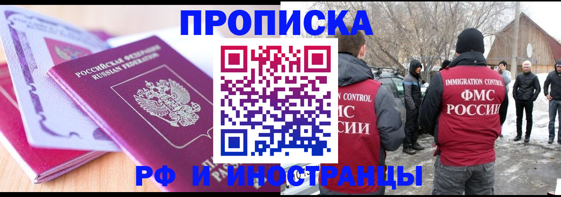 прописка штамп в Дмитрове