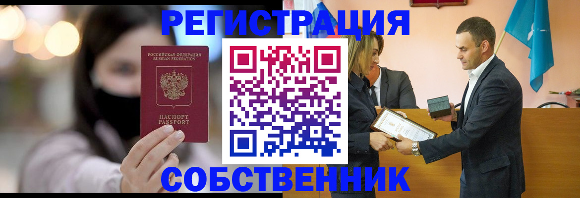 прописка 2025 в Дмитрове