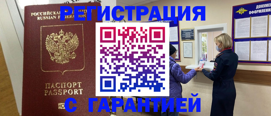 регистрация в Дмитрове