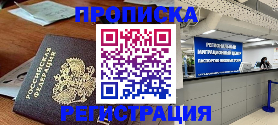 временная прописка в Дмитрове