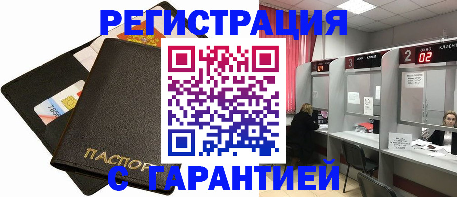 временная регистрация недорого в Дмитрове