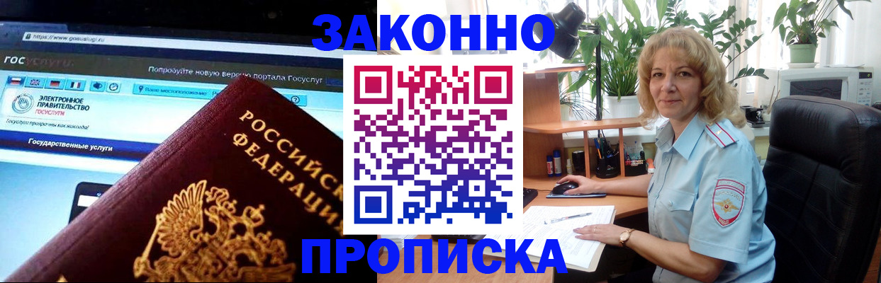 прописка ребенка в Дмитрове