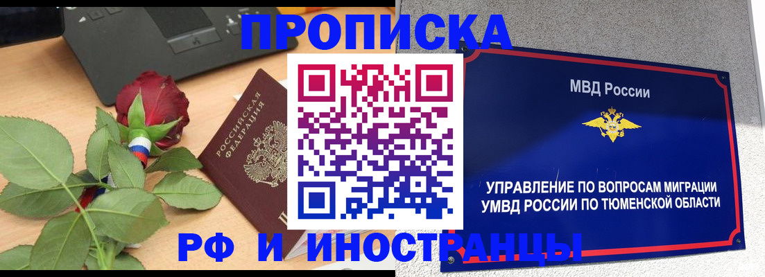 прописка иностранных граждан в Дмитрове